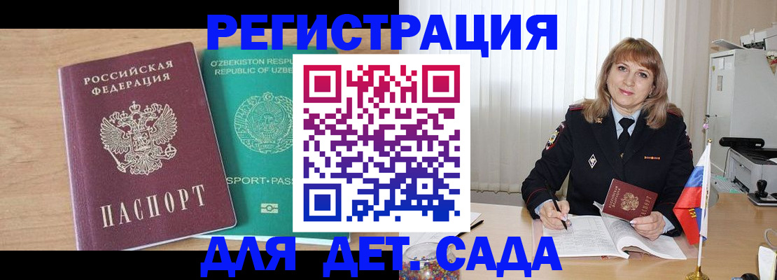 временная регистрация для школы в Смоленске
