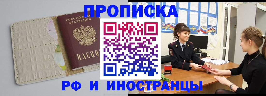 временная регистрация в Смоленске