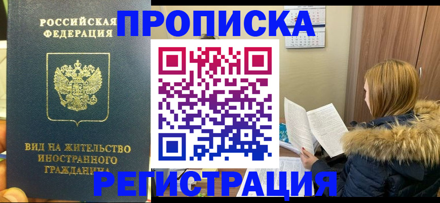 временная регистрация для школы в Смоленске