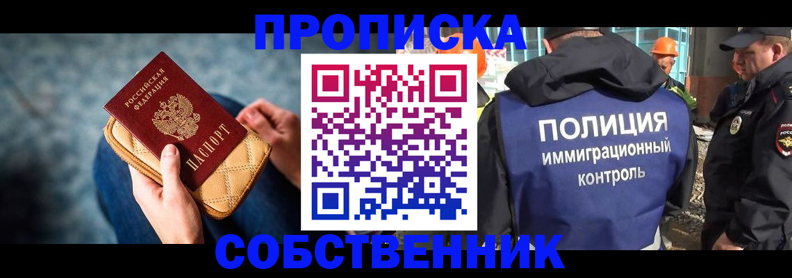 временная регистрация законно в Смоленске