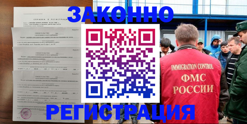 временная регистрация гарантия в Смоленске