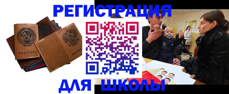 прописка ребенка в Смоленске